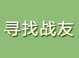 靖宇寻找战友